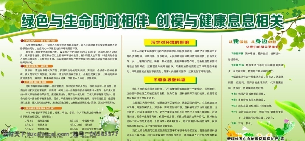 环保展板 预防污染 展板 绿色展板 低碳生活 绿色出行 绿色生活 空气资源 水污染 生态文明 珍惜地球 地球资源 垃圾污染 展板模板