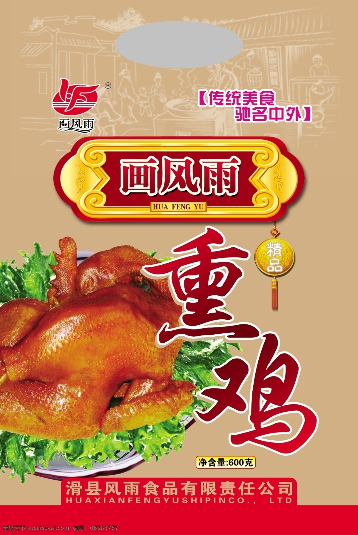 包装设计 广告设计模板 烧鸡 食品包装 源文件 画 风雨 熏 鸡 包装 模板下载 画风雨 熏鸡 psd源文件