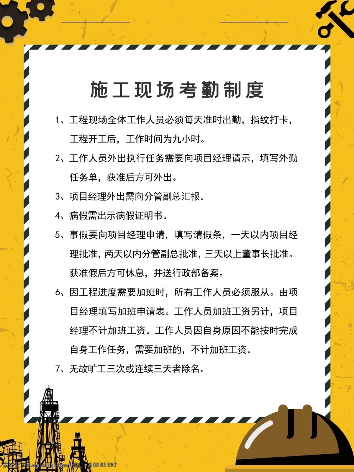 工地制度牌 文明施工制度 施工现场制度 施工现场 仓库制度 考勤制度 工地展板 宣传栏 工地 施工 建筑