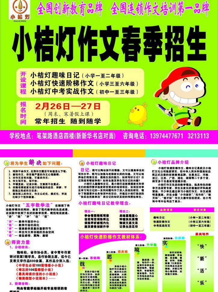 招生 宣传单 dm宣传单 秋季 小桔灯 招生宣传单 矢量 展板 学校展板设计