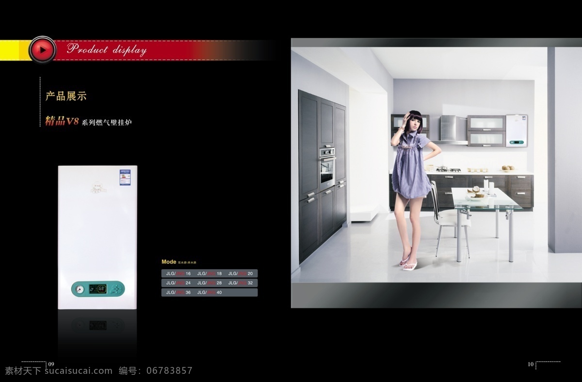 雅思 顿 壁挂炉 广告设计模板 画册 画册设计 模版 模特 源文件 雅思顿壁挂炉 其他画册封面