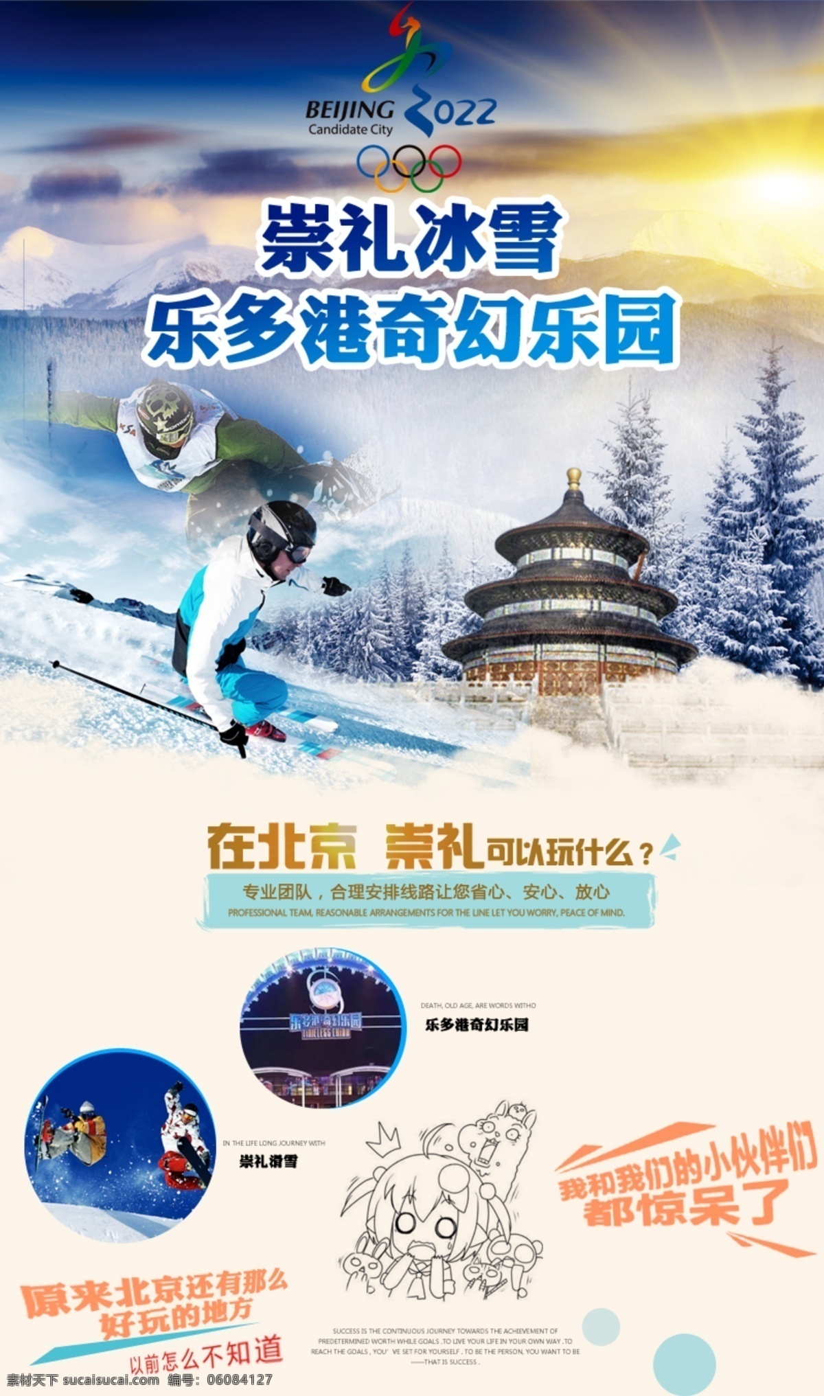 崇礼 奇幻 乐园 海报 旅游 北京