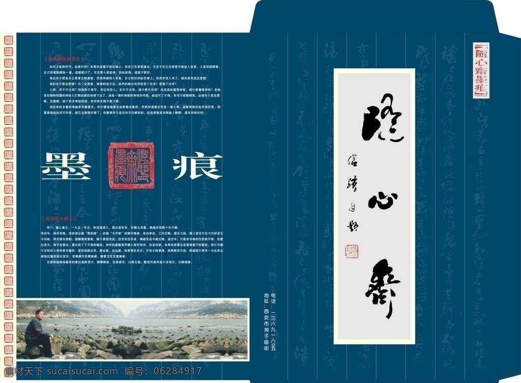 文件袋 画袋 蓝色文件袋 字画袋 章字 墨痕 包装设计 矢量