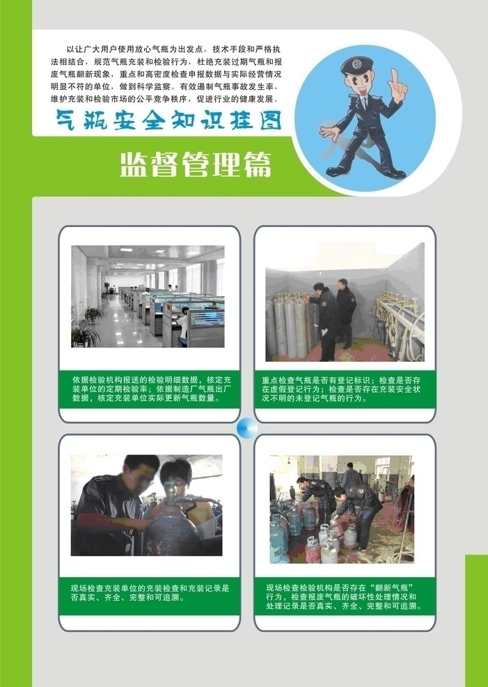 液化 气瓶 安全 海报 液化气 监督管理篇 安全知识挂图 矢量图库 矢量