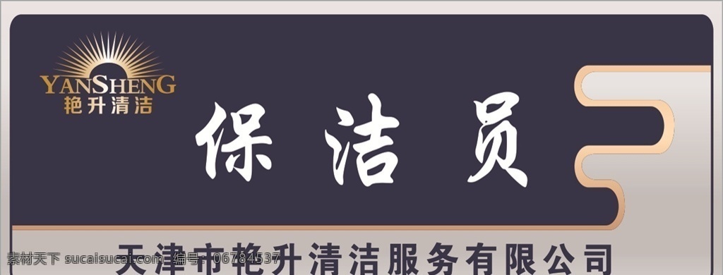 保洁员胸牌 工人胸牌 亚克力胸牌 胸牌 吊牌 会所 卡片 吸塑 水晶吊牌