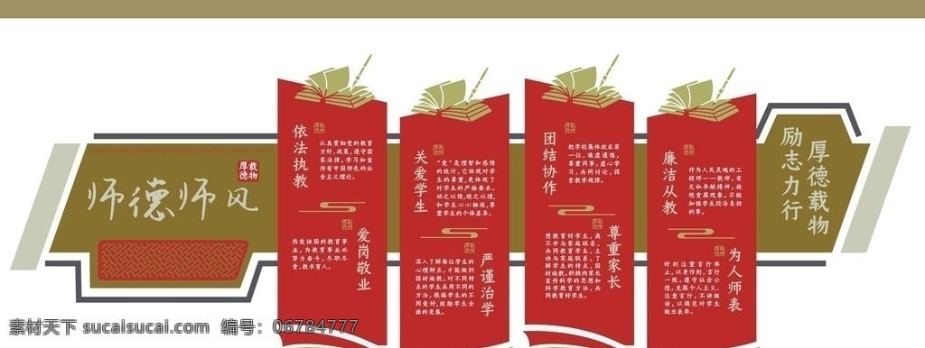 师德文化墙 校园文化墙 文化墙 学校文化墙 名师风采 办公室文化墙 教育文化墙 传统文化墙 励志文化墙 道德文化墙 走廊文化墙 校园文化长廊 教书育人 以德为本 德文化 小学文化墙 中学文化墙 学校走廊文化 老师文化墙 德育文化墙 传统美德 师德师风 四有教师 教师文化墙 教育均衡发展 师德文化