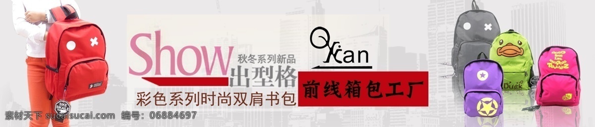 高清 格式 淘宝 箱包 店 招 店招 淘宝设计 淘宝箱包店 原创设计 原创淘宝设计