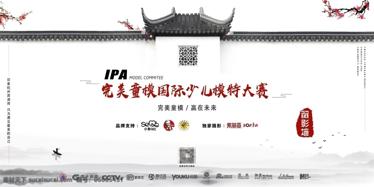 少儿 模特大赛 活动 背景 少儿模特大赛 活动背景 模特比赛 模特赛事 模特考级 江南风 水乡背景 复古背景 山水背景 分层