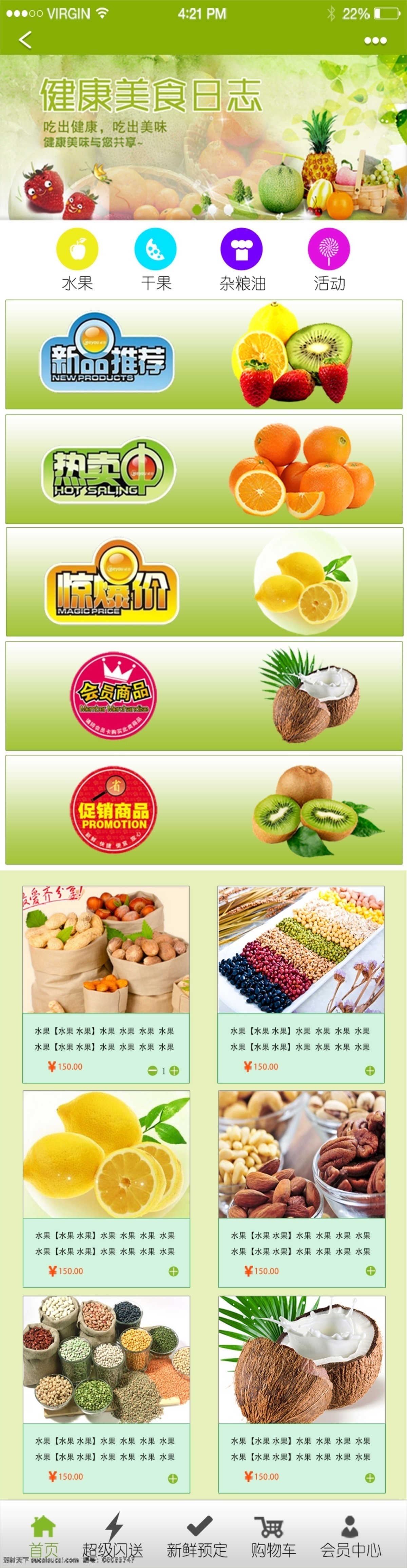 app 水果 超市 首页 app界面 微网站 ui设计 白色