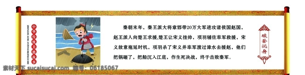 中华 美德 传统 小故事图片 小故事 校园文化 展板