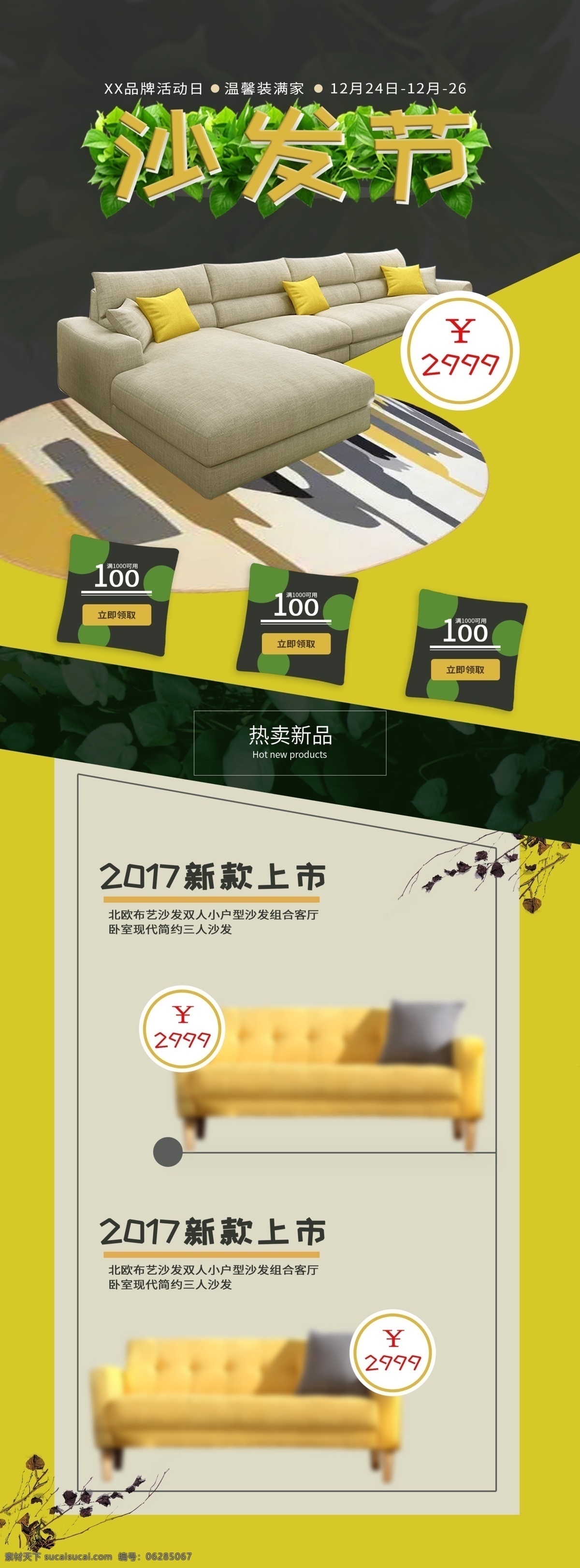 温馨 装满 家 沙发 节 首页 促销 家居 抱枕黄色 北欧风家居 绿植背景 绿萝 小清新