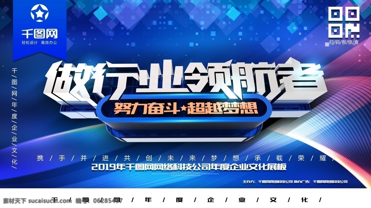 2019 梦想 起航 企业 文化 展板 梦想起航 企业海报 企业文化 携手 努力奋斗 携手2019 做 行业 领航