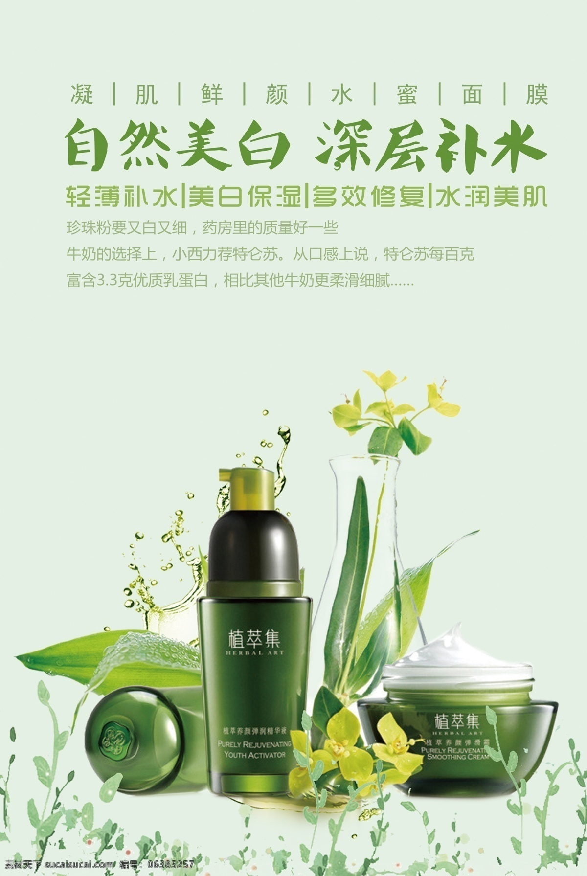 补水 美白 护肤 套装 海报 化妆品 化妆品广告 护肤品 美容海报 化妆品海报 广告 模板 美白化妆品 补水化妆品 化妆美肤 补水美容 美容广告 美容设计 化妆品设计 护肤美白 护肤补水 美白护肤