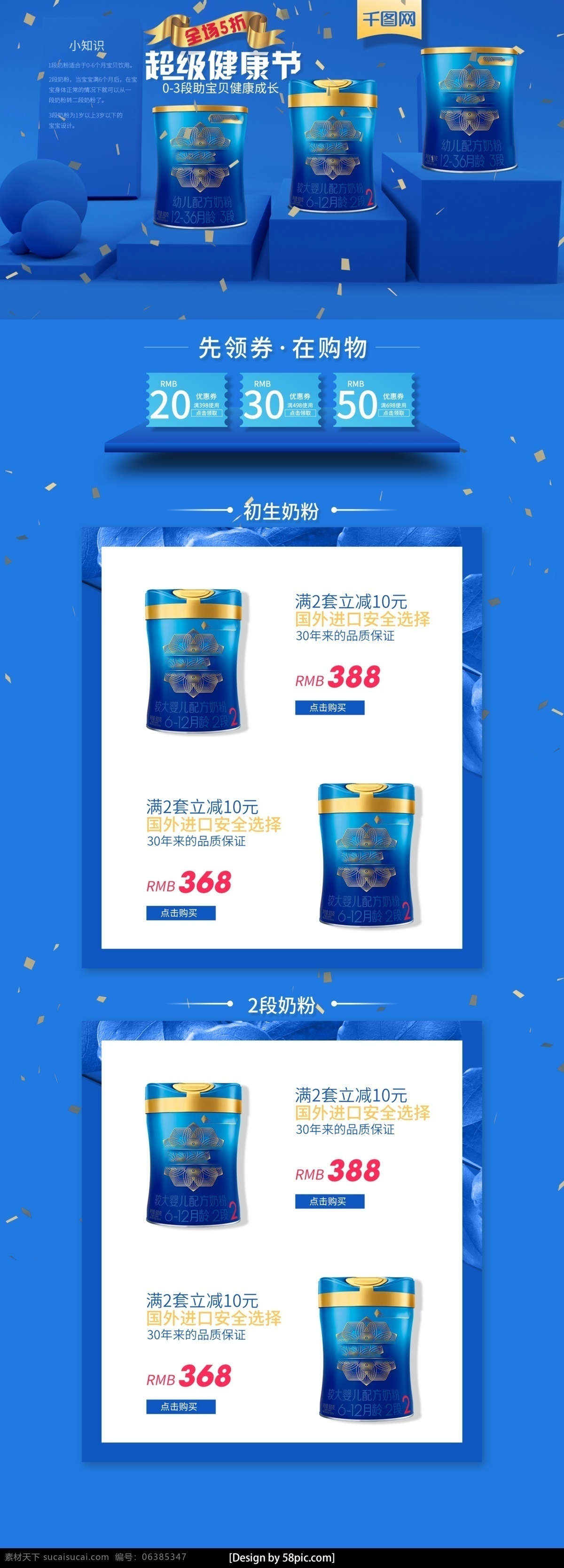 阶梯 感 蓝 金 奶粉 蓝色首页 立体页面 奶粉页面 母婴首页 阶梯式 蓝金页面 超级 健康 节 页面 简约几何页面