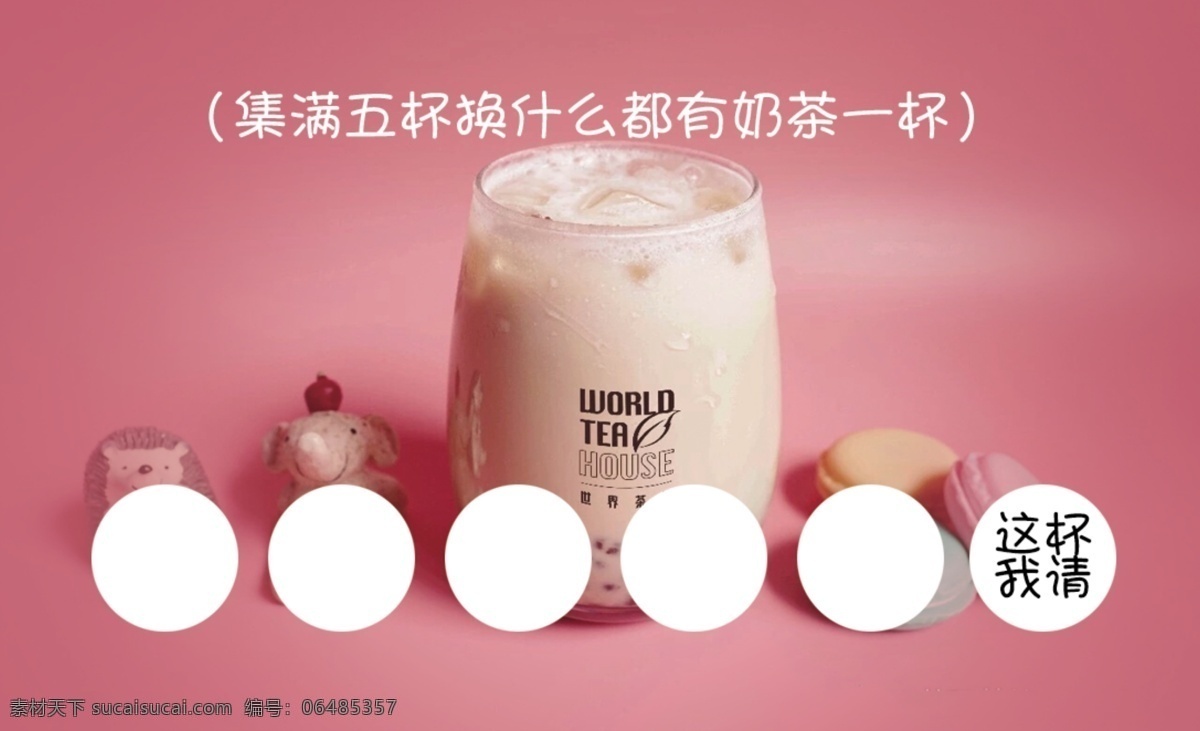 优惠卡 奶茶 甜品 饮品 珍珠奶茶 dm宣传单