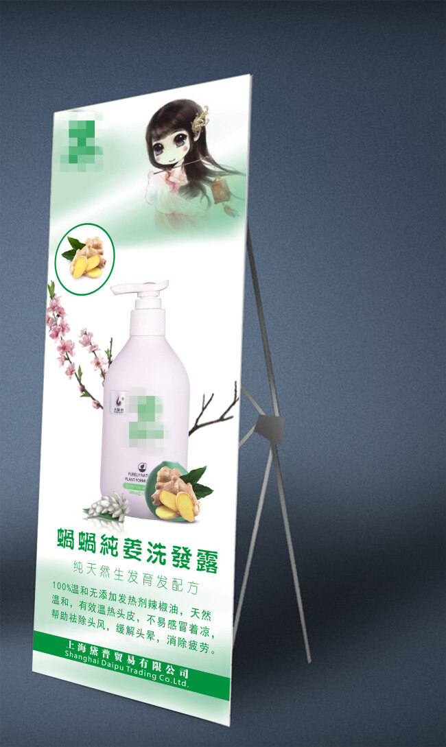 蜗 纯 姜 洗发水 展架 蜗蜗标志 蜗蜗洗发水 蜗蜗产品 蜗蜗系列产品