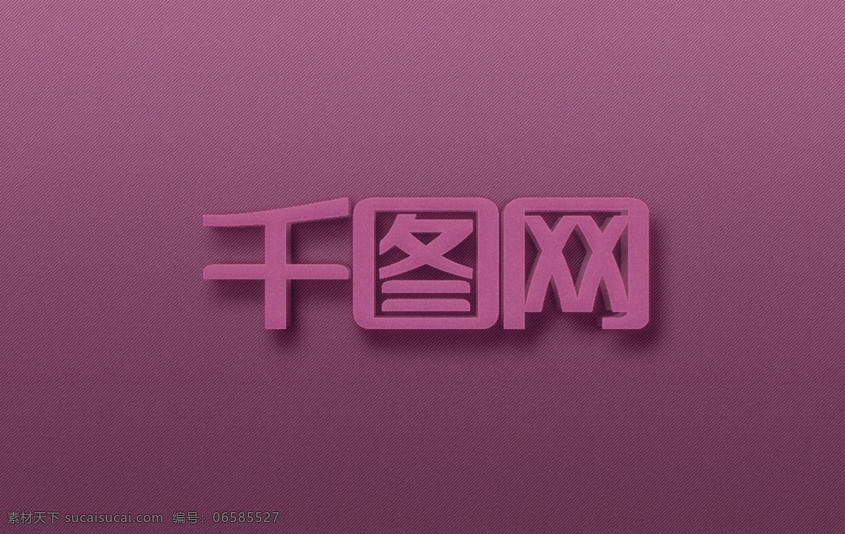 紫色 纹理 logo 立体 样机 logo立体