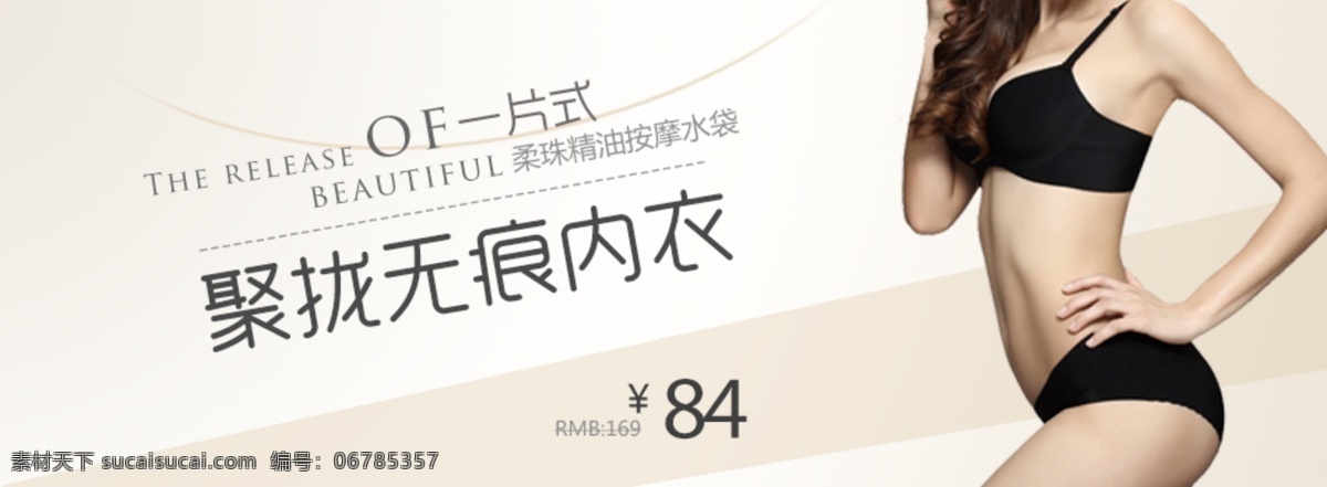 内衣 广告 内衣广告 广告活动素材 950广告图 淘宝素材 淘宝促销海报