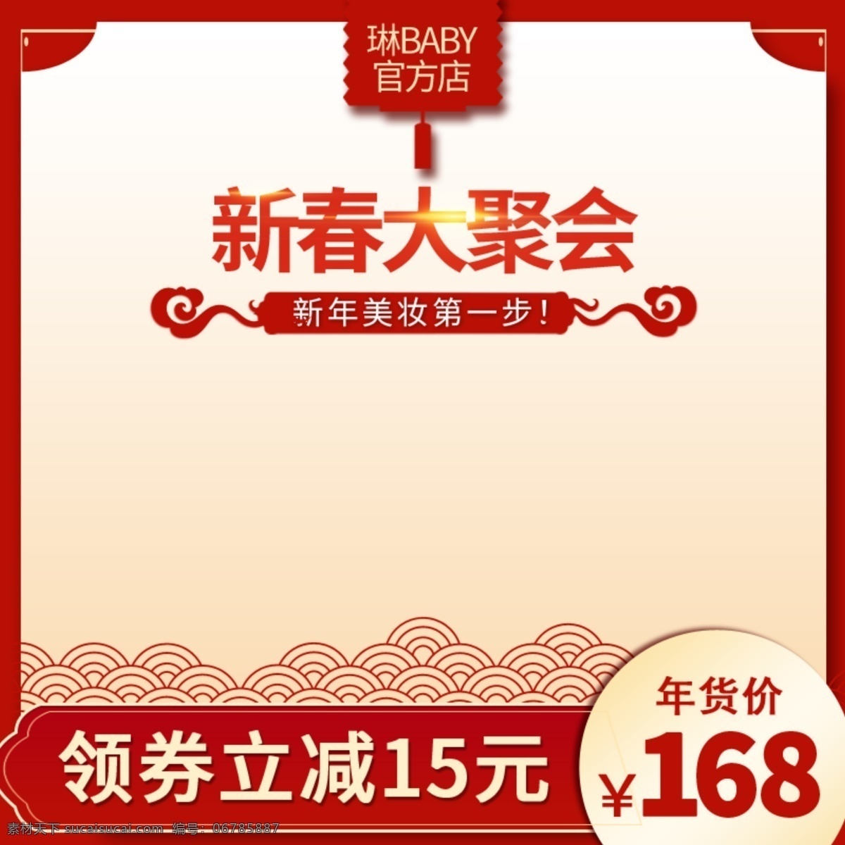 春节 新年 年货 节 过年 主 图 直通车 推广 主图 京东 年货节 拜年 推广图 淘宝
