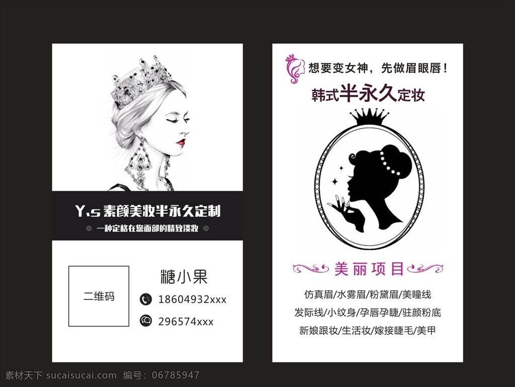韩式半永久 纹绣 高档名片 美女名片 时尚名片 纹绣名片 整容名片 美发名片 眉眼唇艺术 mts皮肤 画眉 整形美容 定妆 养生 美容名片 竖版名片 宣传单