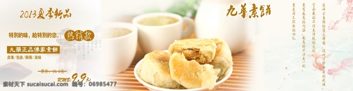 淘宝海报 食品海报 淘宝轮播图 酥饼 素饼 水墨海报 其他模板 网页模板 源文件