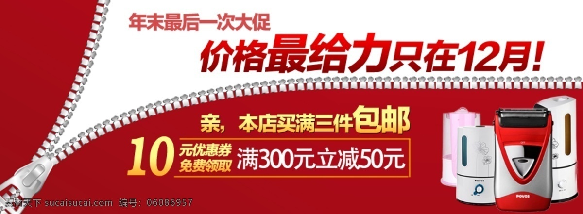 拉链海报 创意海报 拉链 红色海报 元旦海报 活动海报 喜庆海报 1920海报 全屏海报 全屏海报图片 首页全屏海报 psd海报 背景 全屏海报背景 淘宝全屏海报 清新全屏海报 淘宝海报 淘宝首页海报 首页海报 宽屏海报 海报 设计海报 全屏设计海报 1920 全 屏 淘宝网站类 淘宝界面设计 淘宝 广告 banner 白色