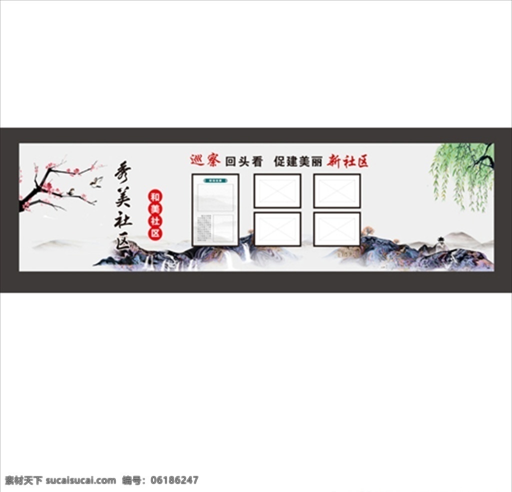 风景 文化墙 水墨 柳树 梅 社区 小区