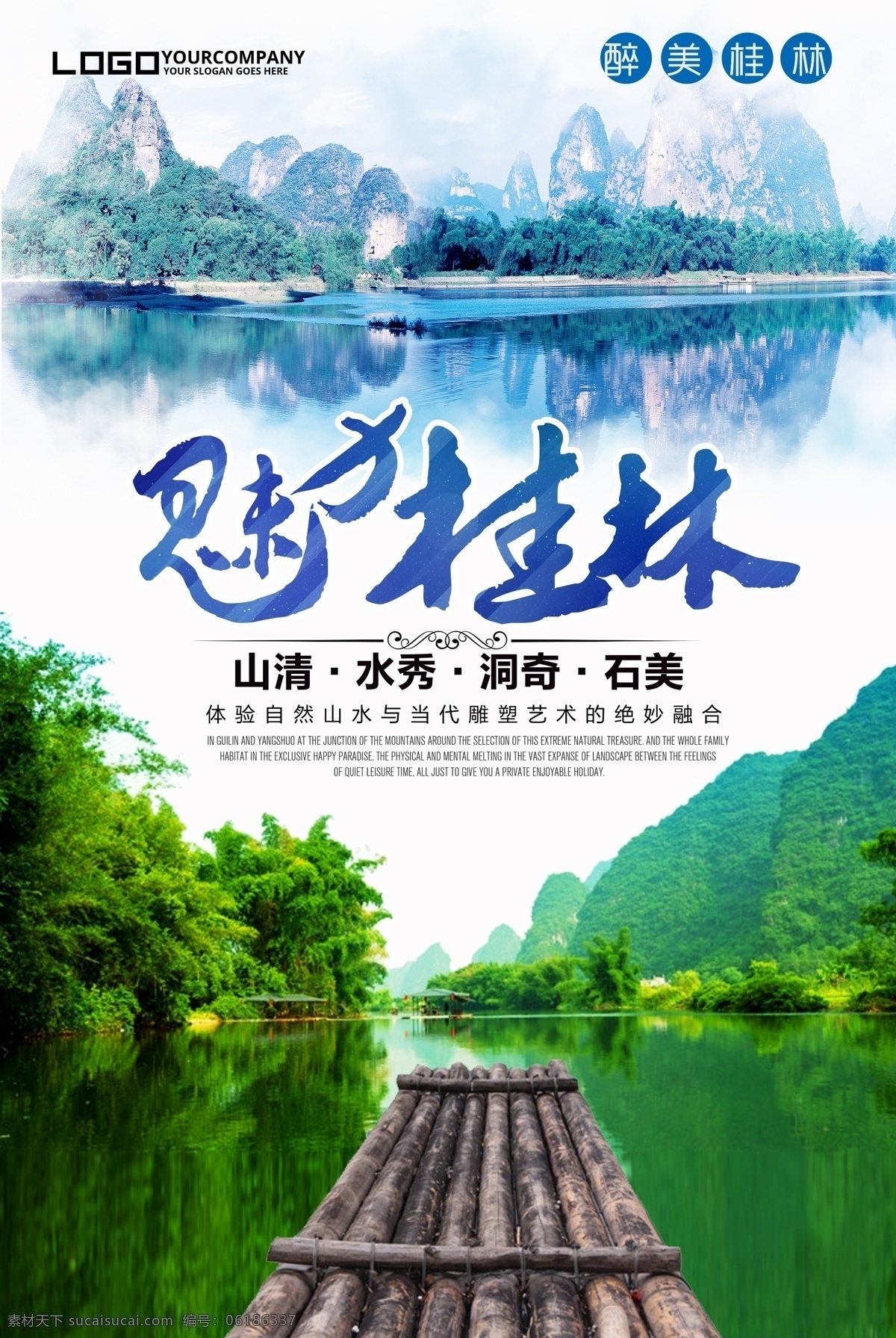 桂林旅游 旅行 旅游海报 创意海报 山水 旅游 桂林旅游海报 海报psd 海报旅游 桂林 游玩 娱乐 旅行海报 海报旅行 海报 海报模版