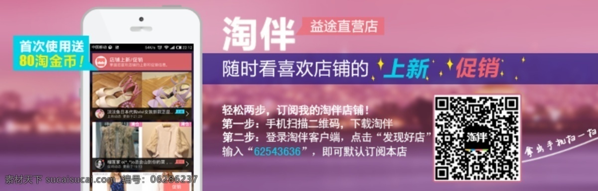 分层 其他模板 收藏店铺 淘宝海报设计 网页模板 源文件 淘 伴 海报 模板下载 淘伴海报 关注店铺 送淘金币 淘宝素材 淘宝促销标签