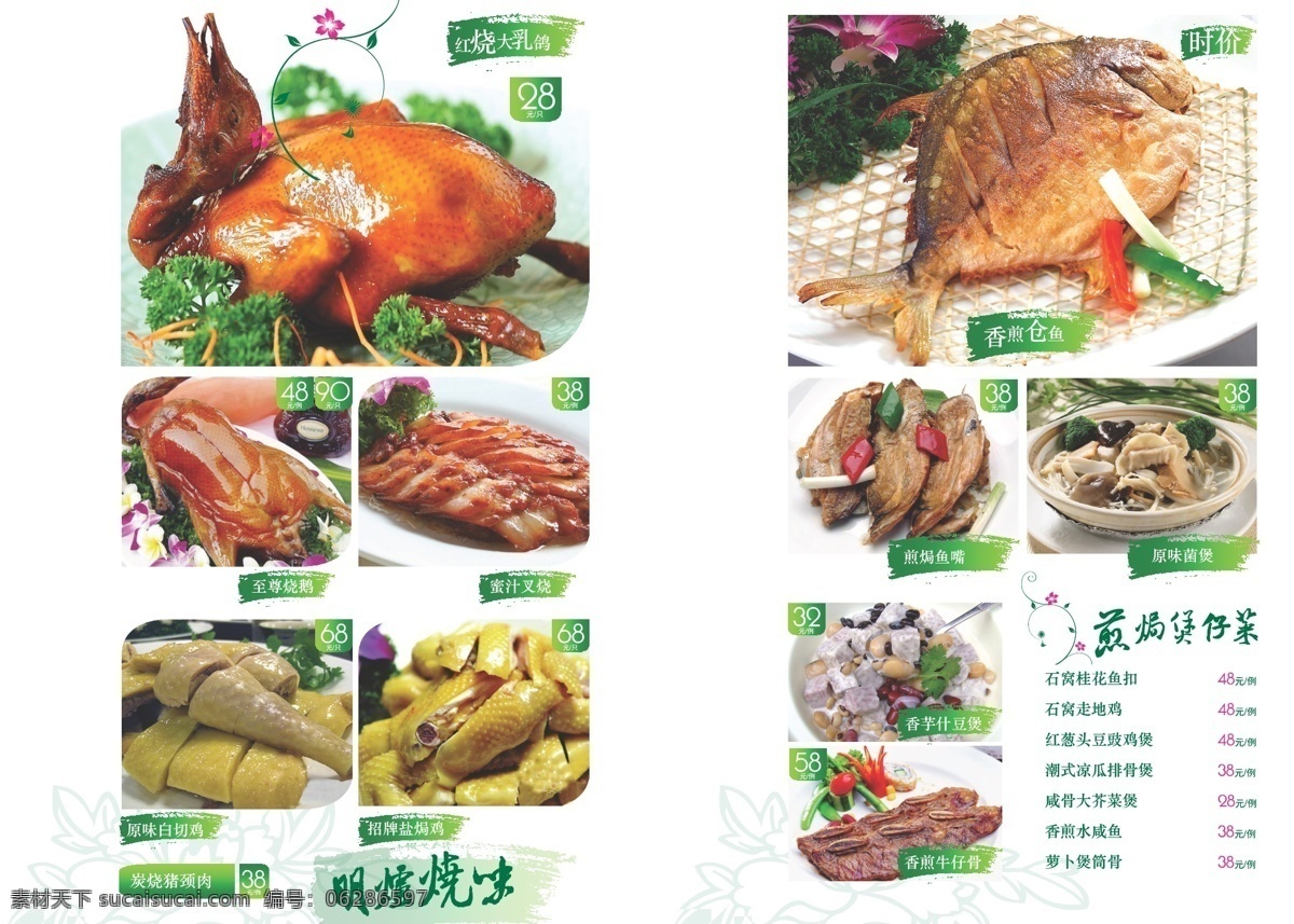 菜单 画册 鸡 酒店菜单 鱼 矢量 其他画册封面