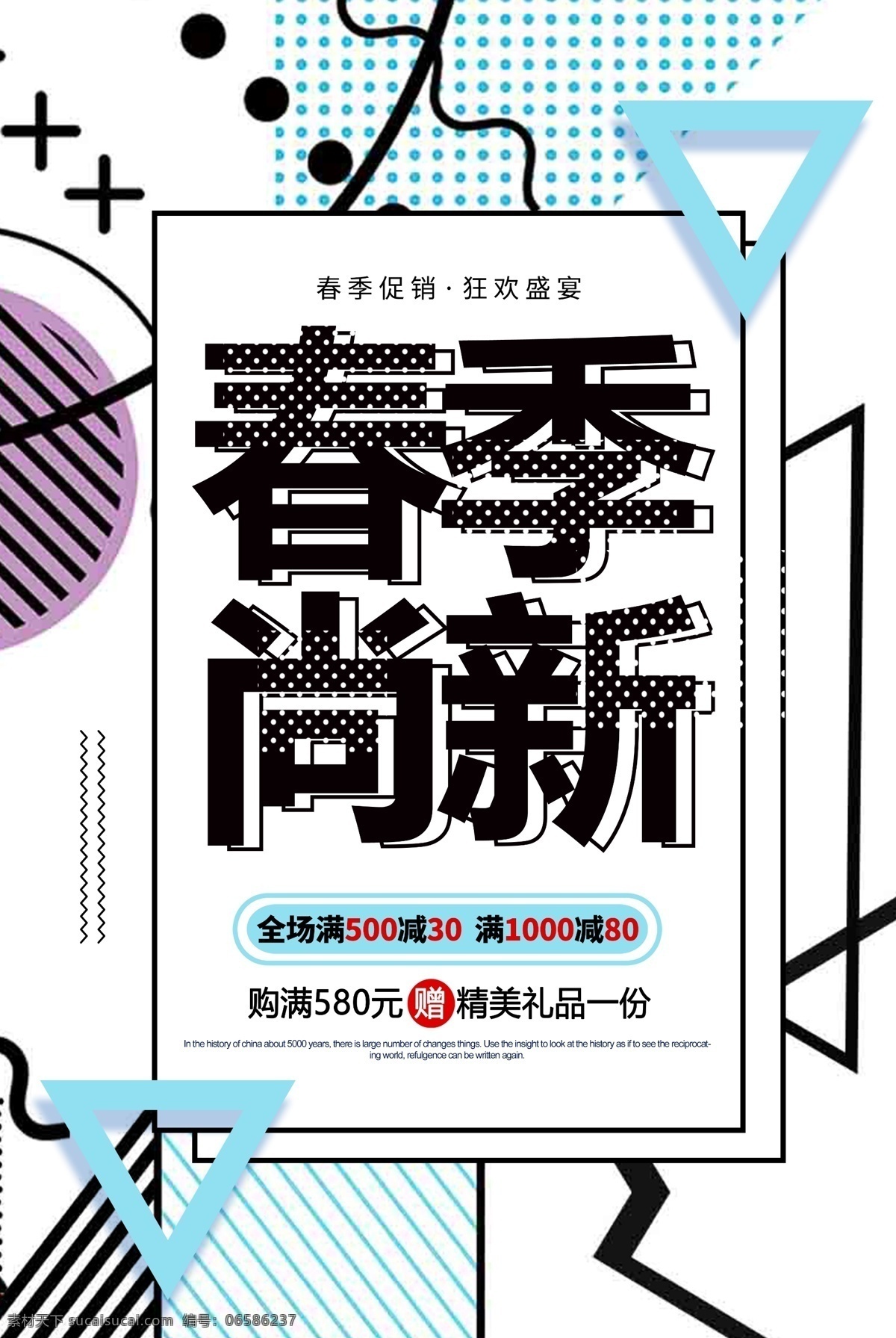 春季 尚 新 促销 海报 春季尚新 春季促销海报 春天 春日 绿色 叶子 波普风 简约
