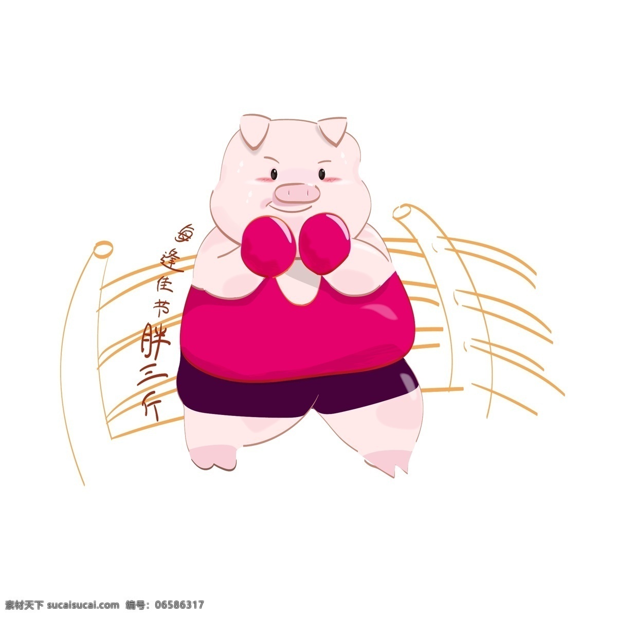 猪 拟人 胖 手绘 运动 卡通 动物 肥胖 矢量 插画