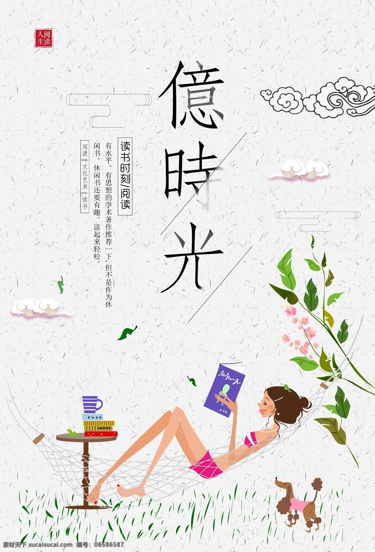 书店海报 读书 读书海报 书店标语 校园文化展板 全民素质 传统文化 图书馆挂画 校园读书会 读书展板 全民读书 读书日 读书宣传 读书广告 读书插画 阅读 全民阅读 儿童阅览室 书香中国 图书馆海报 阅读室海报 图书馆 图书室标语 图书馆标语 世界读书日 读书日标语 卡通读书 读书宣传标语 学习 展板模板