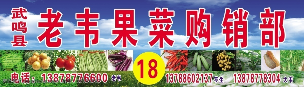 分层 ps素材 白云 背景素材 大白菜 苦瓜 蓝天 龙眼 水果菜招牌 水果 菜 西瓜 蔬菜 西红市 南瓜 水果底色 招牌 源文件 风景 生活 旅游餐饮