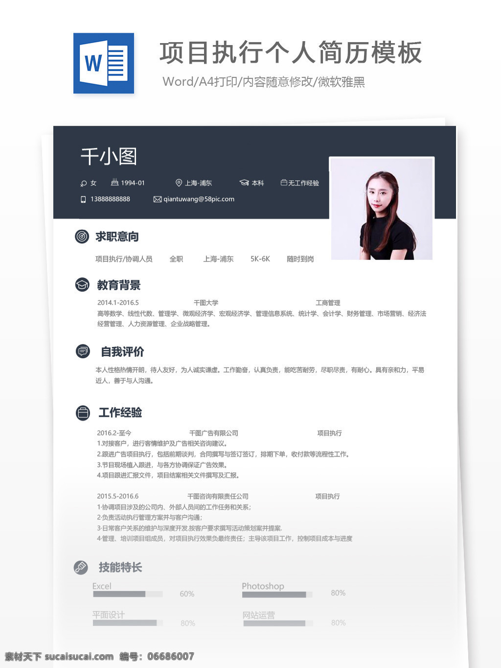 项目 执行 协调 人员 应届 毕业生 个人简历 模板 it 简历 简历模板 个人简历模板 应届毕业生 运维 项目执行 协调人员