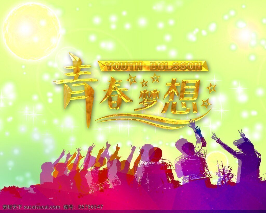 青春梦想 聚划算 有礼 收藏 进店有惊喜 黄色