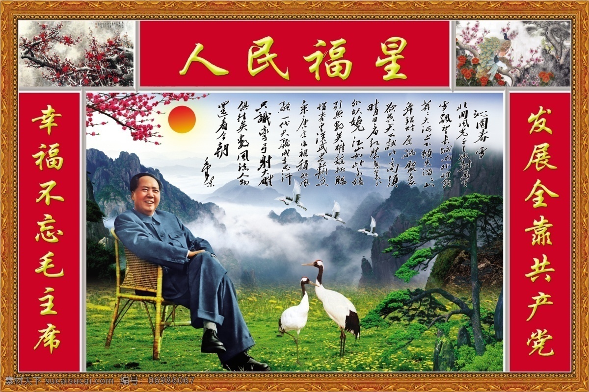 毛泽东素材图片下载-素材编号06986067-素材天下图库