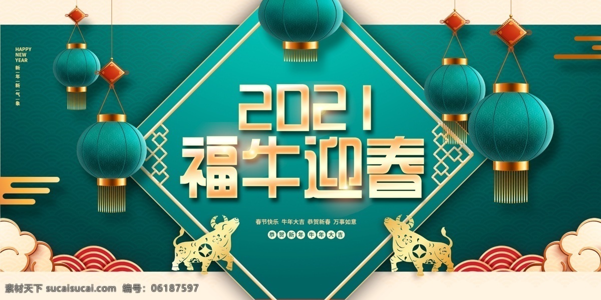 2021 年 2021年 海报 展板 背景 模板 2021年字 晚会 台历 日历 贺卡 广告 宣传 2021字体 字体 2021贺卡 牛年