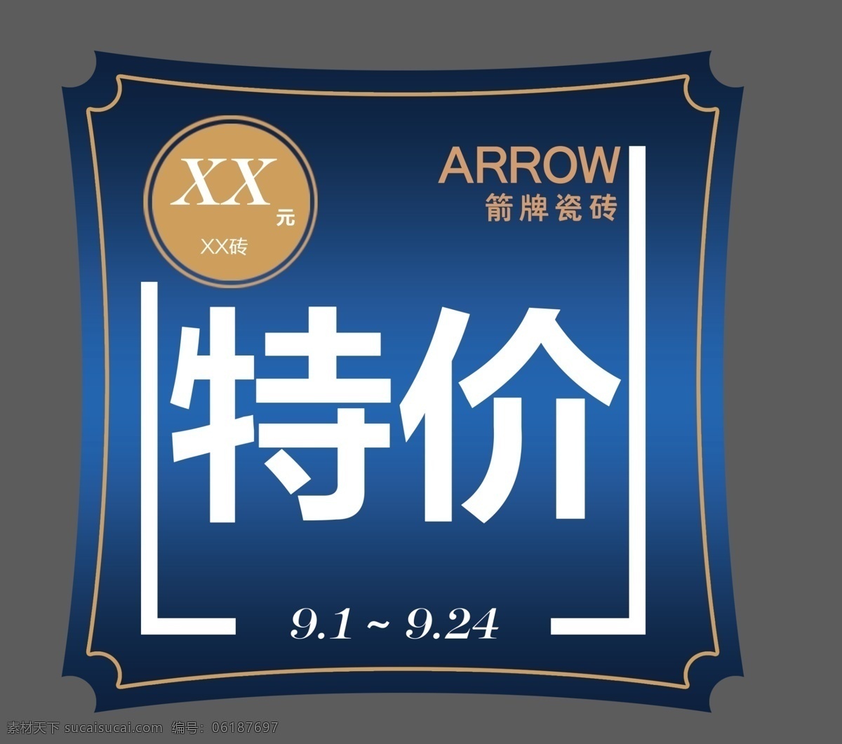 特价标签图片 立牌广告 箭牌瓷砖 立屏画面 倾城相箭 箭牌标志 logo 创新防滑釉 地板 蓝色科技 卫浴 盛装开业 环球艺术