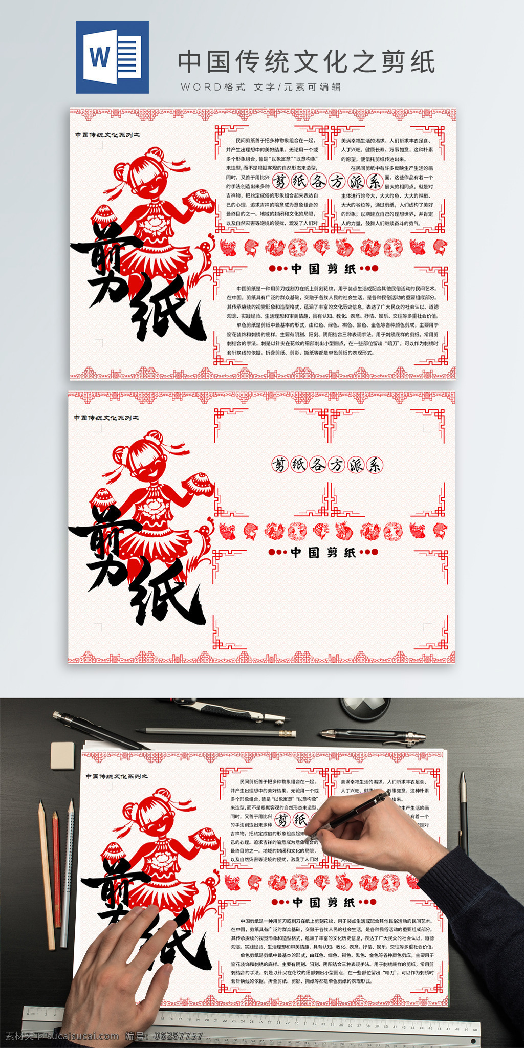 中国 传统文化 剪纸 中国传统文化 剪纸人物 剪纸边框 剪纸鱼