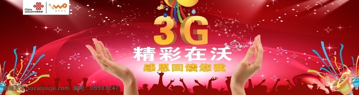 联通 背景图片 3g ktv 分层 爱心 背景 灯 欢乐 喜庆 手 源文件 矢量图 现代科技