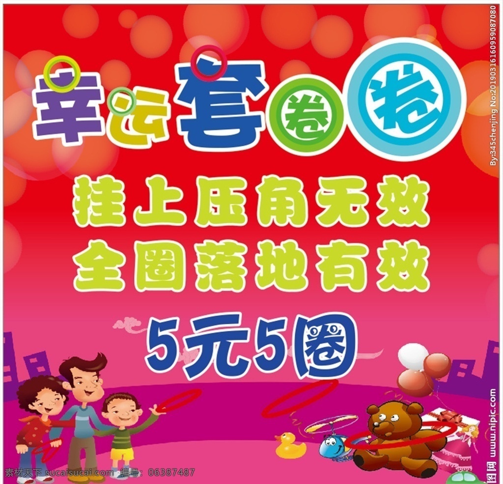 小游戏 亲子套圈圈 欢乐套圈圈 亲子 亲子diy 亲子互动海报 亲子互动 亲子活动 亲子亲 亲子游戏 欢乐套圈圈免 矢量模板 设计源文件 活动宣传 平面素材