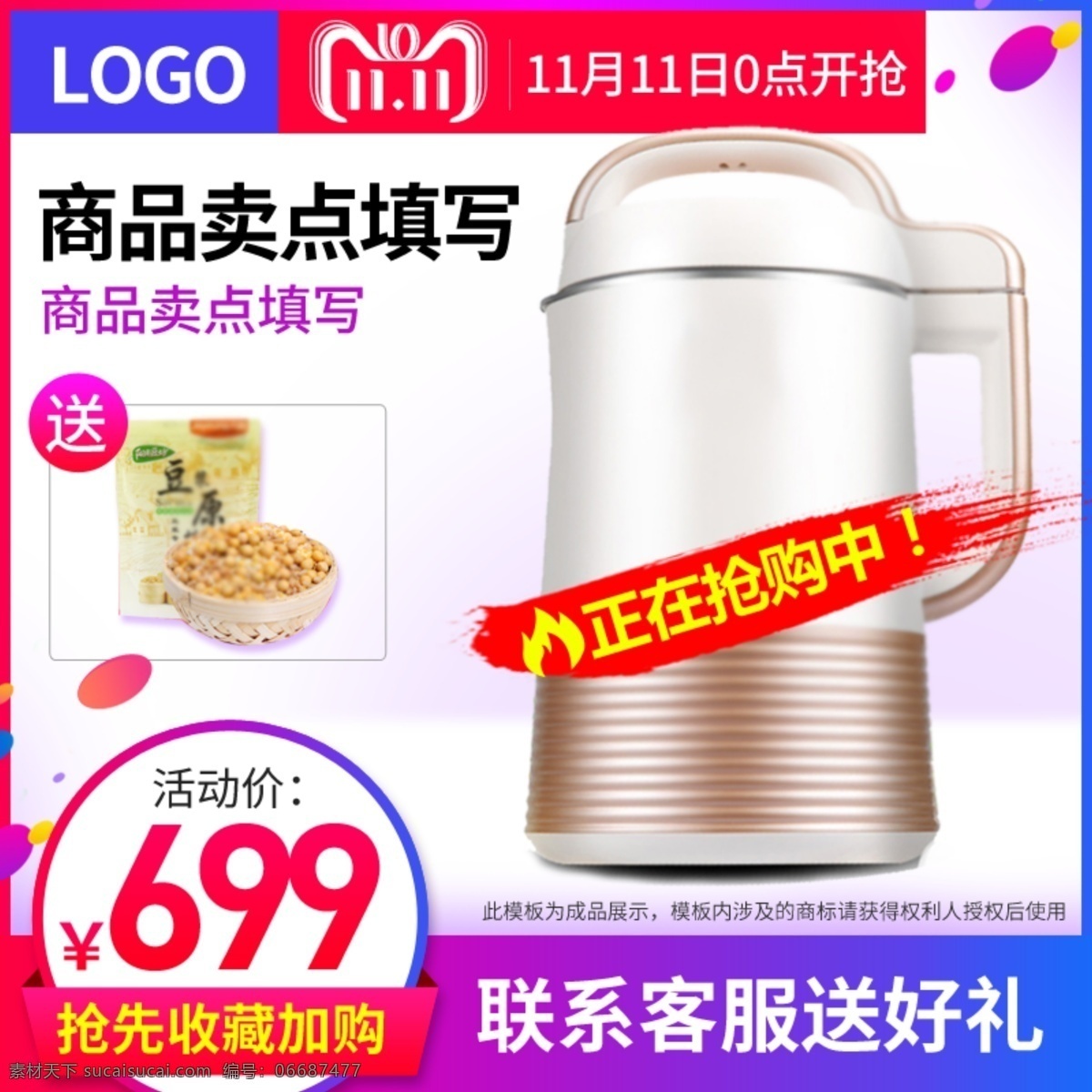 双十 双 数码 电器 豆浆 机主 图 双十一 双11 主图 直通车 数码电器 小家电 豆浆机 几何 毛笔 火卡通 2018