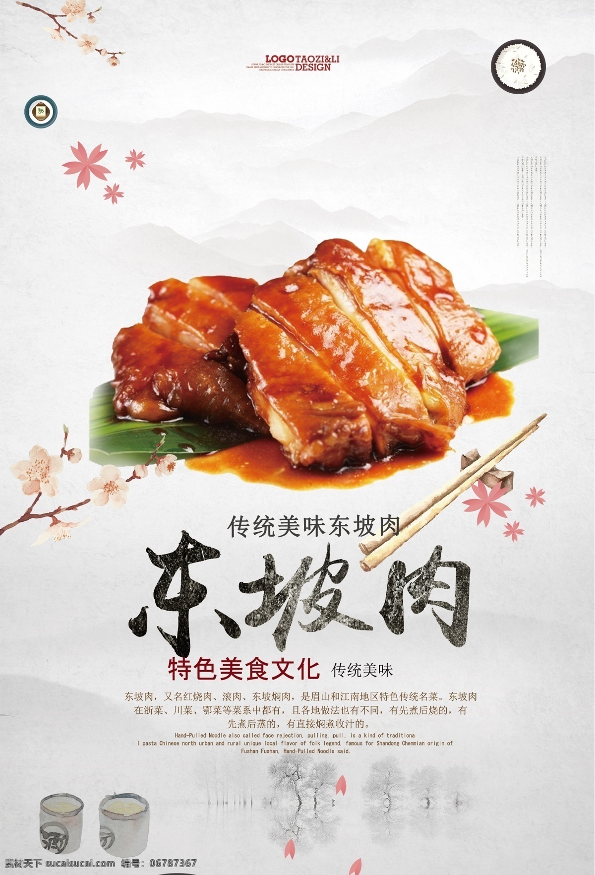 东坡肉 美食 源文件 模板 东坡肉饭 一品东坡肉 香糯东坡肉 东坡肉海报 东坡肉展板 东坡肉文化 东坡肉挂画 东坡肉挂图 东坡肉宣传 东坡肉展架 美食海报 秘制东坡肉