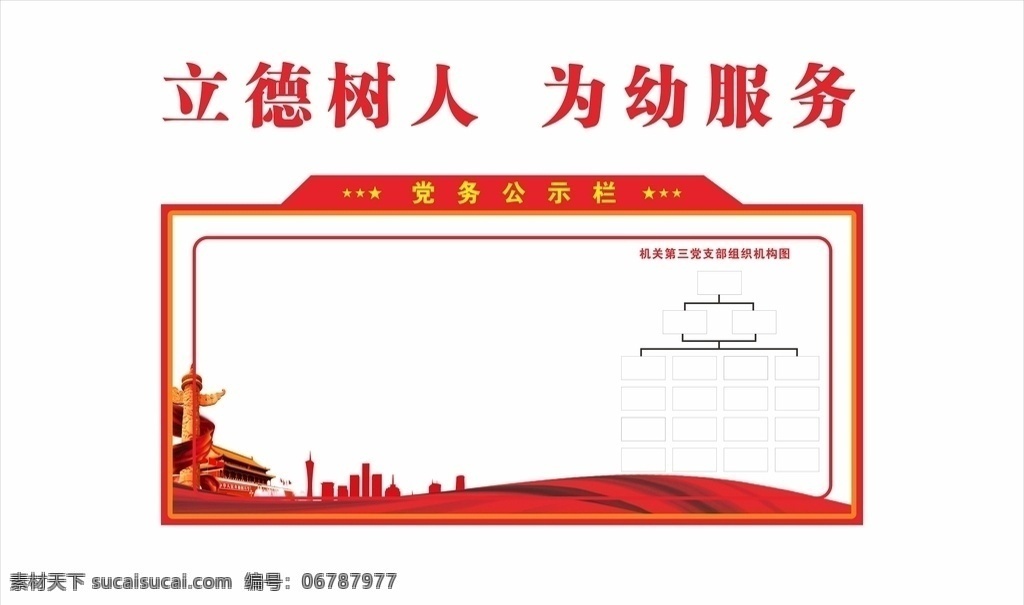 党务公示栏 政务公示栏 a4公示栏 党政公示栏 公示栏