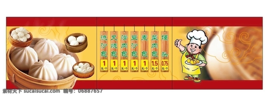 面包店海报 展架展板 宣传栏 美食 饮食小吃 卡通人物 价格表