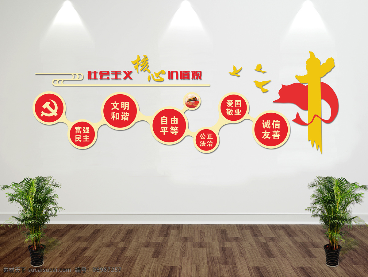核心 价值观 社会主义 核心价值观 华表 党徽 党建 富强民主 党建文化墙 党建建设 党建走廊