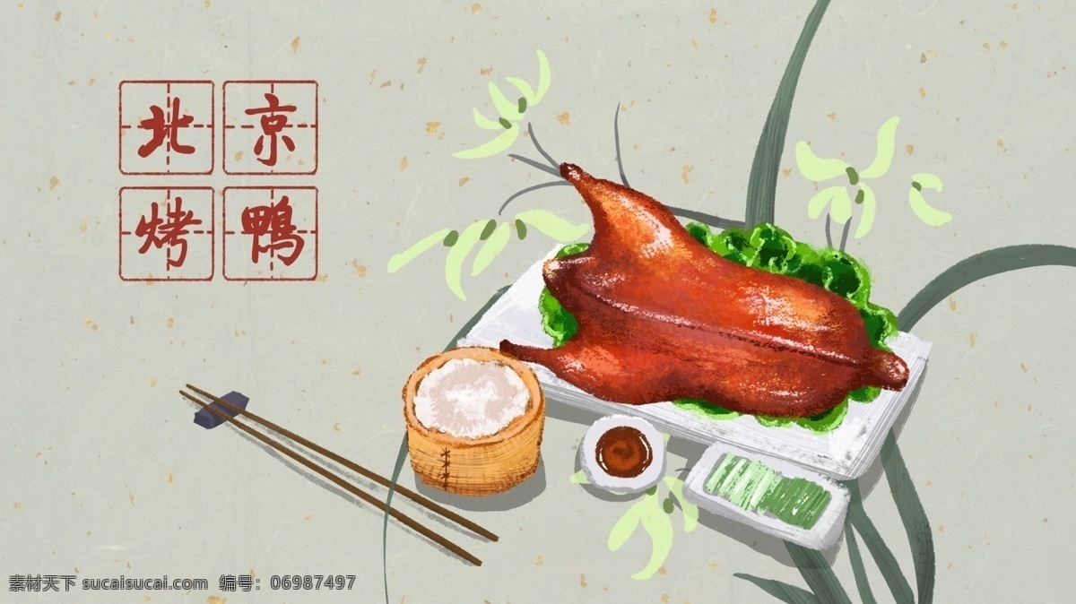 中国 美食 北京 烤鸭 插画 banner 壁纸 清新 兰花 复古 手机壁纸 微信配图 公众号配图 文章配图 微博配图 插图