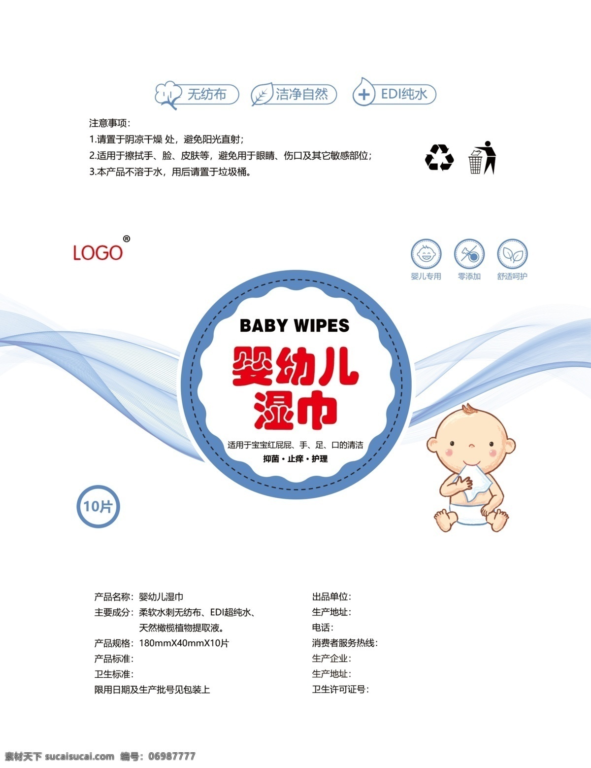 婴幼儿湿巾 婴儿湿巾 婴儿包装 婴儿用品 湿巾包装 儿童包装 包装设计