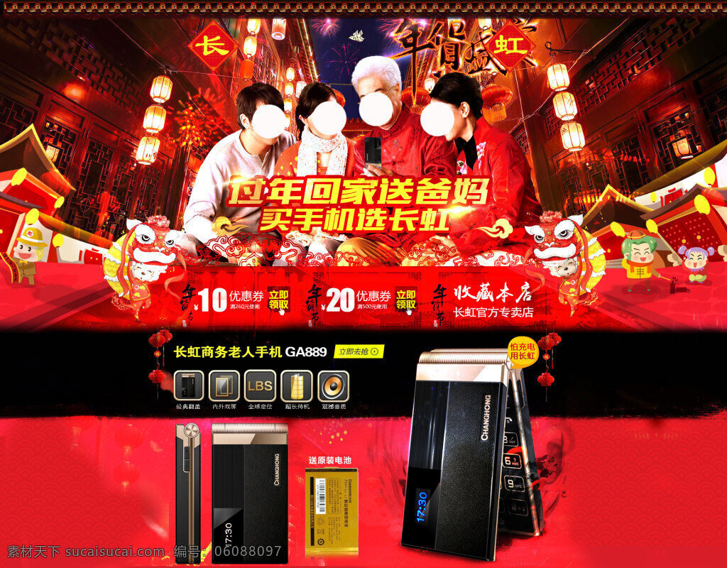 数码 新年 首页 海报 模板 电商首页 手机数码 小米 华为 淘宝装修模版 源文件 装修 天猫 淘宝 电商 淘宝界面设计 红色